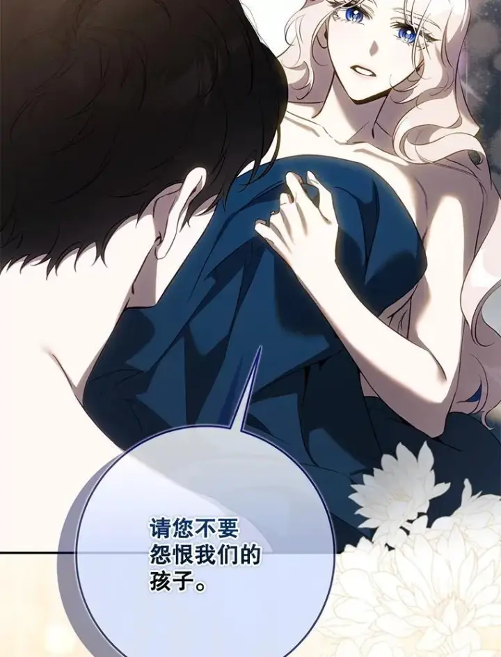 漫画《驯服暴君后逃跑了》119.更名第83张图