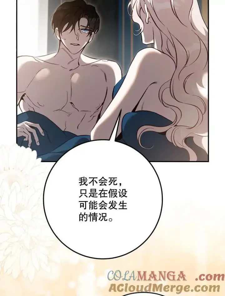 漫画《驯服暴君后逃跑了》119.更名第85张图
