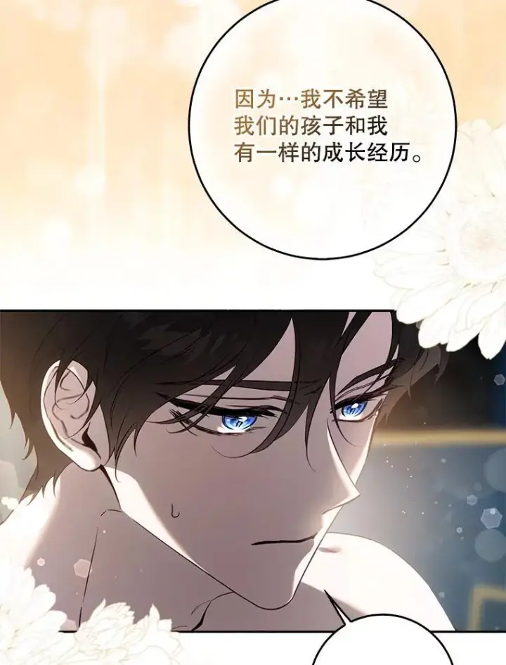漫画《驯服暴君后逃跑了》119.更名第86张图