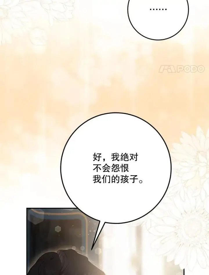 漫画《驯服暴君后逃跑了》119.更名第87张图