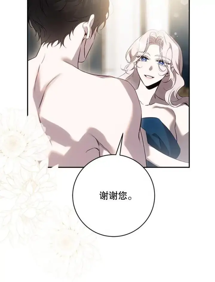漫画《驯服暴君后逃跑了》119.更名第88张图