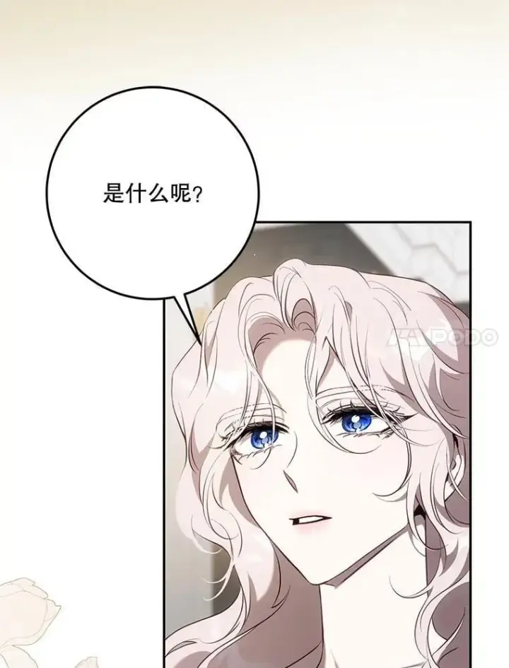 漫画《驯服暴君后逃跑了》119.更名第90张图