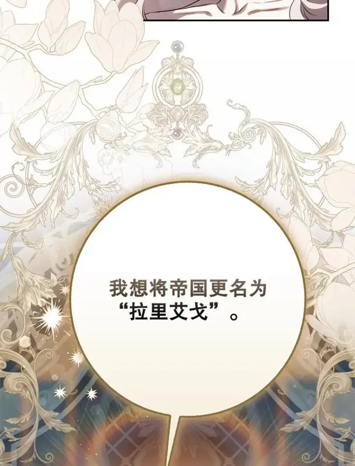 漫画《驯服暴君后逃跑了》119.更名第91张图