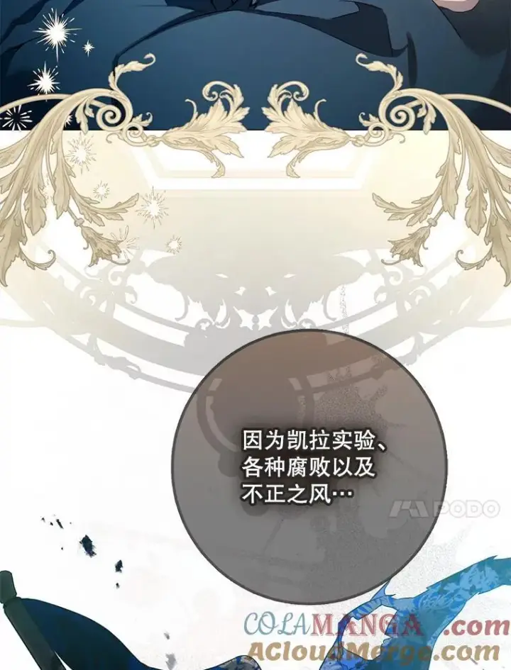 漫画《驯服暴君后逃跑了》119.更名第93张图