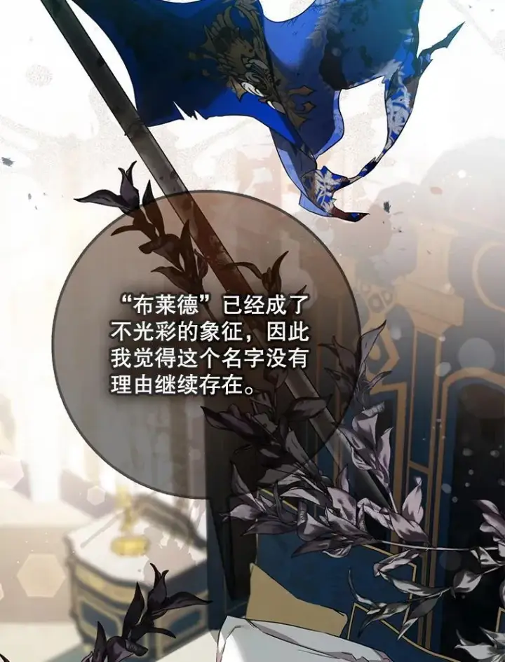 漫画《驯服暴君后逃跑了》119.更名第94张图