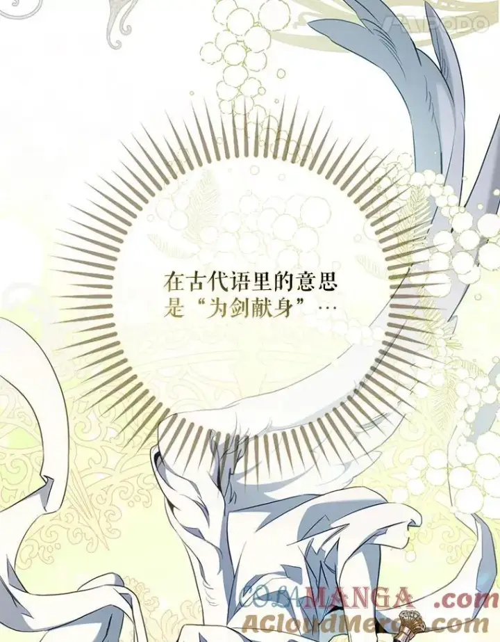 漫画《驯服暴君后逃跑了》119.更名第97张图