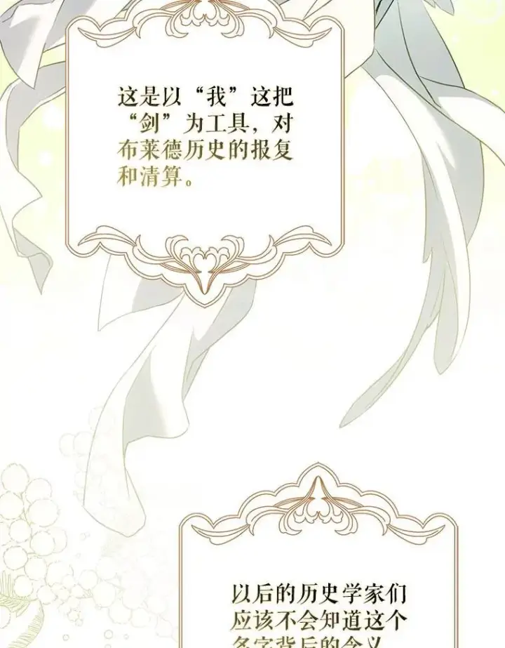 漫画《驯服暴君后逃跑了》119.更名第99张图