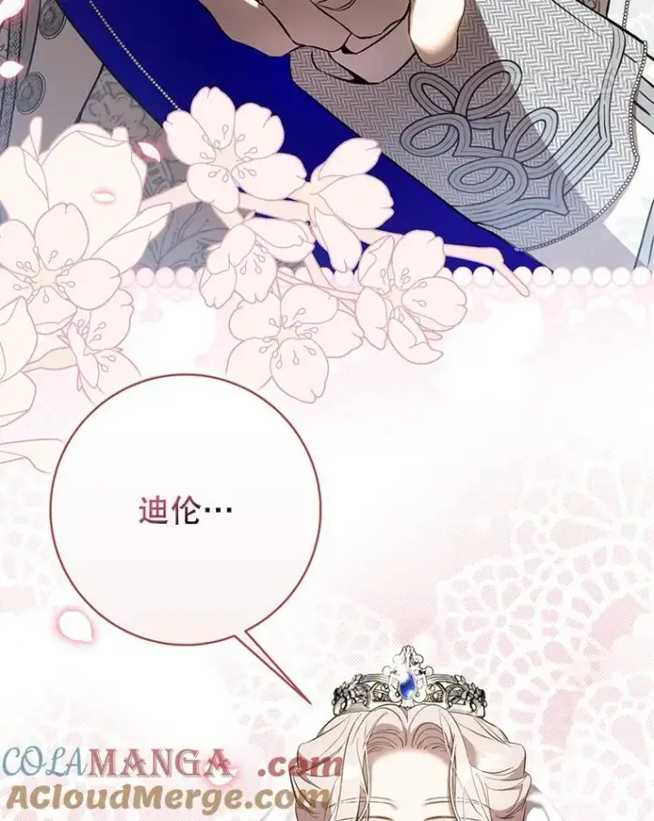 漫画《驯服暴君后逃跑了》120.迈向全新的未来（正文完）第101张图