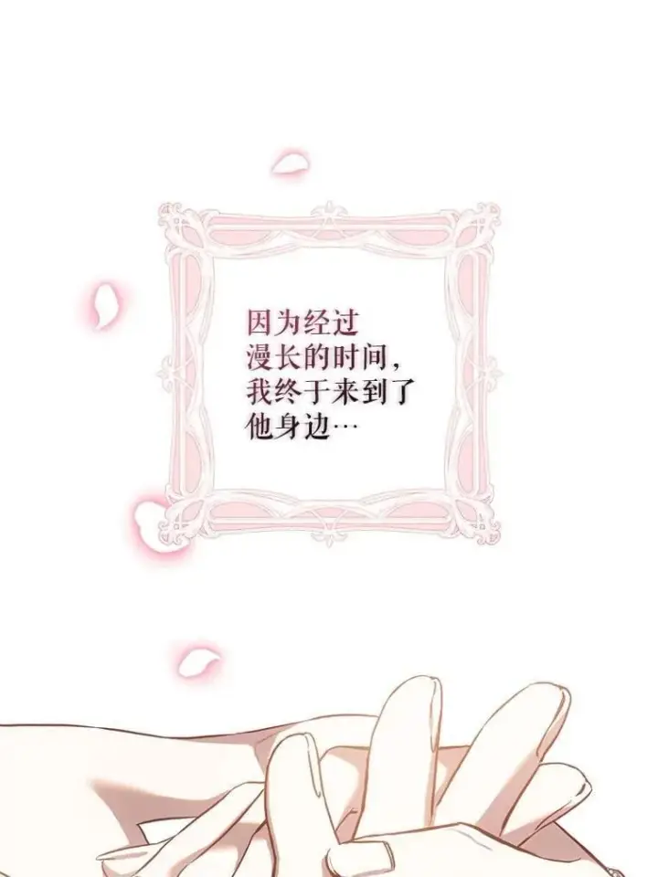 漫画《驯服暴君后逃跑了》120.迈向全新的未来（正文完）第103张图