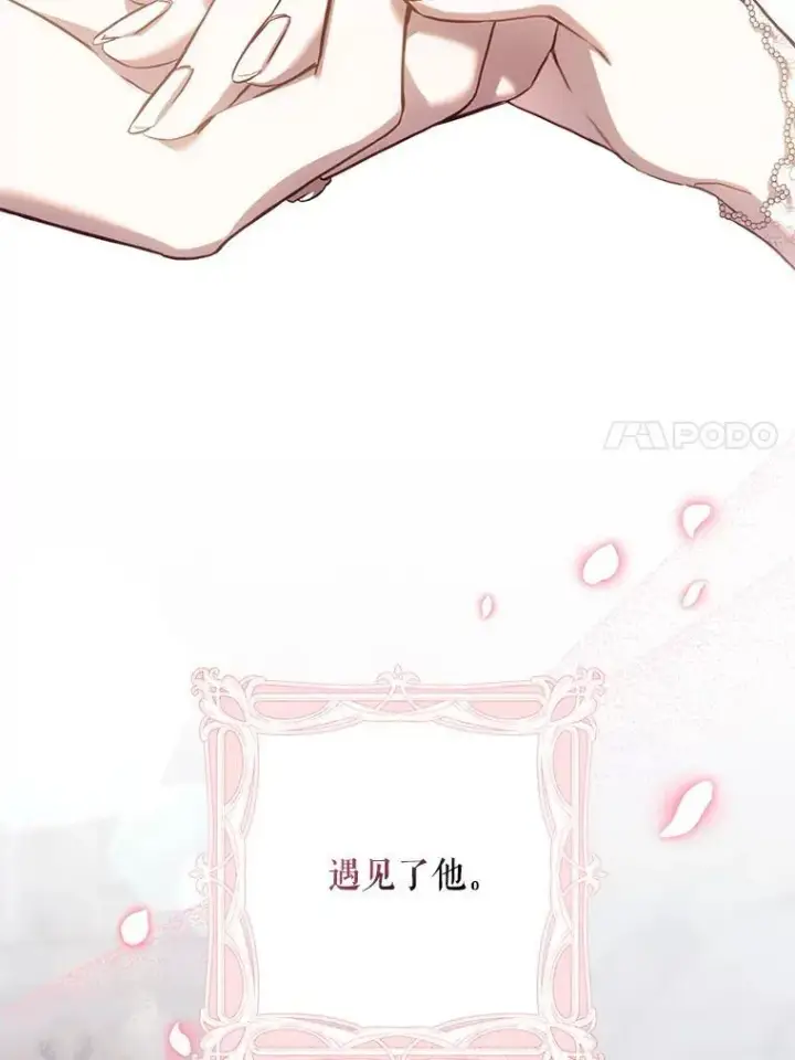 漫画《驯服暴君后逃跑了》120.迈向全新的未来（正文完）第104张图