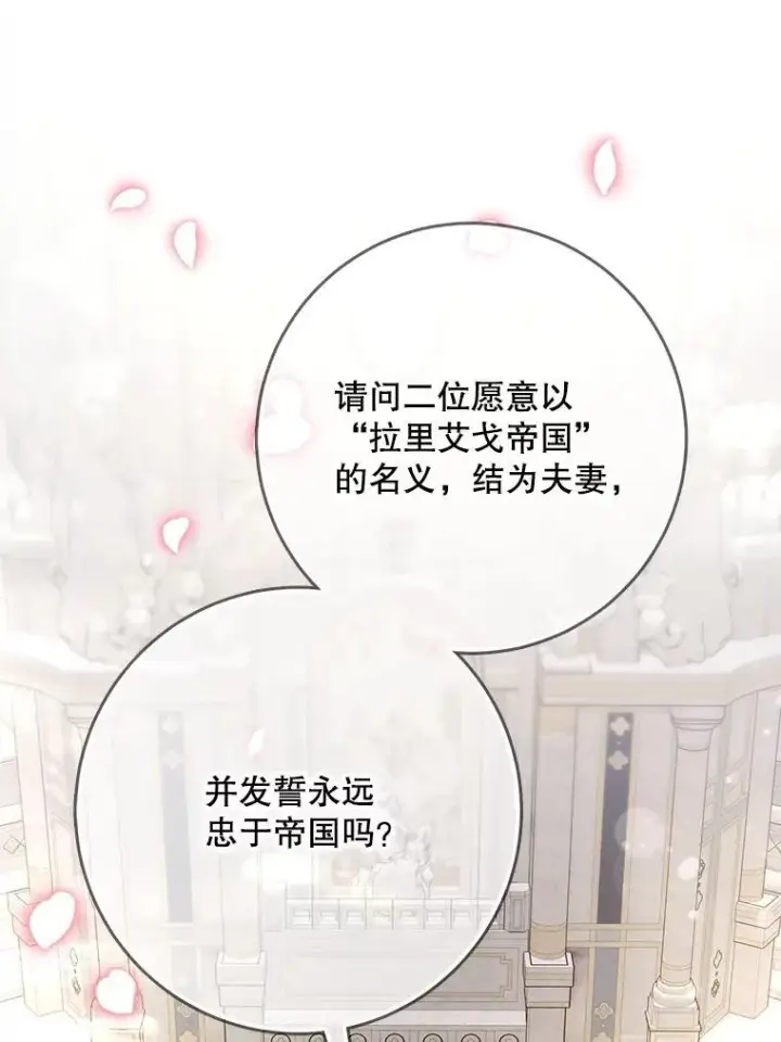 漫画《驯服暴君后逃跑了》120.迈向全新的未来（正文完）第108张图