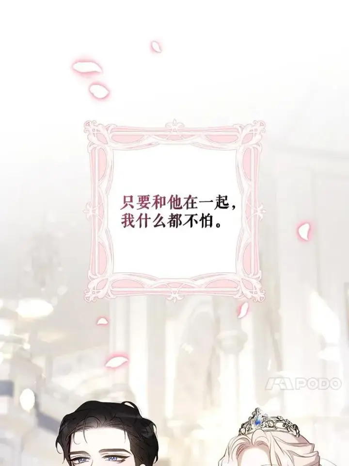 漫画《驯服暴君后逃跑了》120.迈向全新的未来（正文完）第110张图