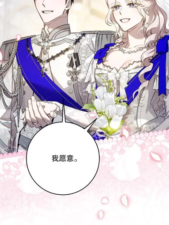 漫画《驯服暴君后逃跑了》120.迈向全新的未来（正文完）第111张图