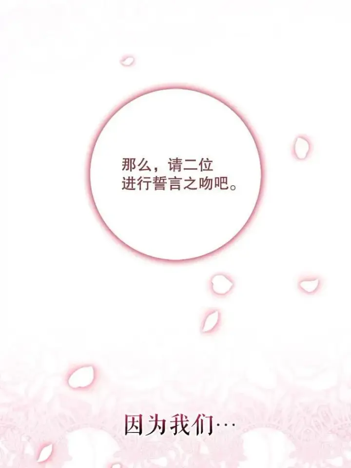 漫画《驯服暴君后逃跑了》120.迈向全新的未来（正文完）第112张图