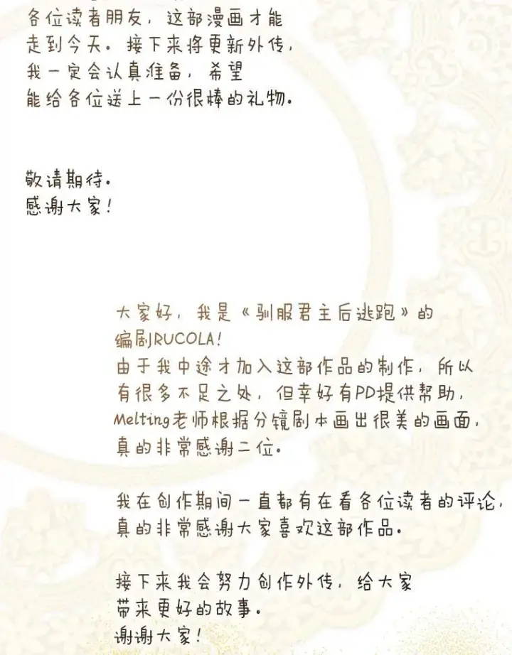 漫画《驯服暴君后逃跑了》120.迈向全新的未来（正文完）第119张图