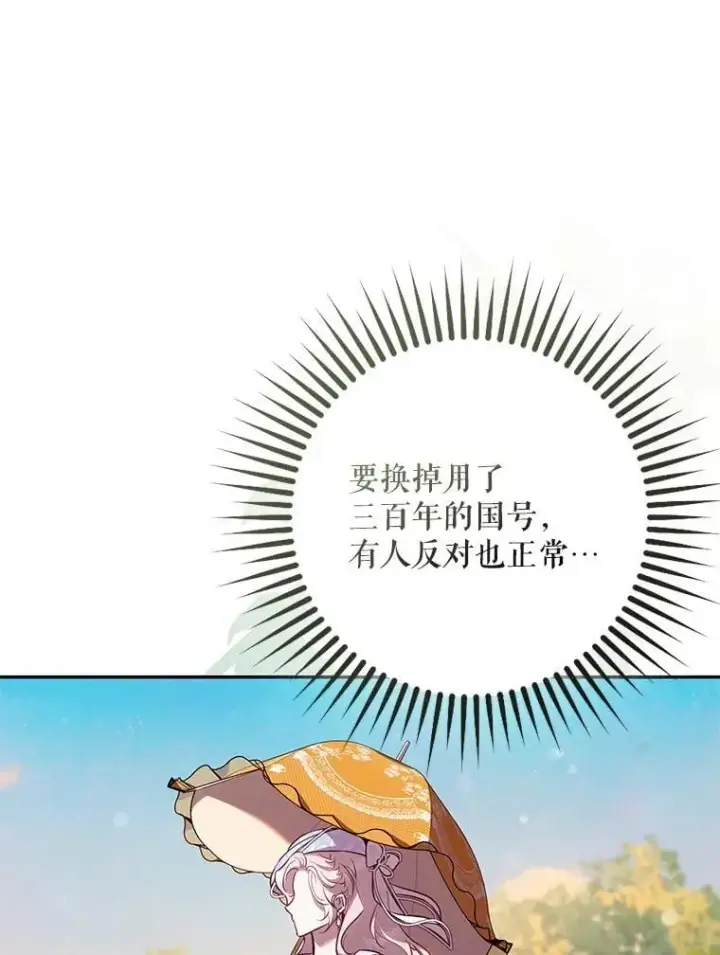 漫画《驯服暴君后逃跑了》120.迈向全新的未来（正文完）第14张图