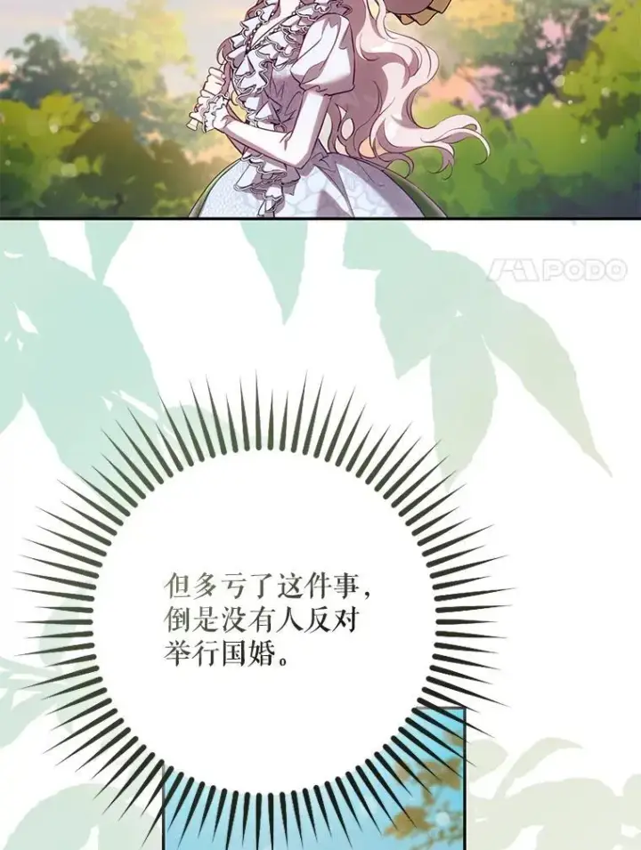 漫画《驯服暴君后逃跑了》120.迈向全新的未来（正文完）第15张图