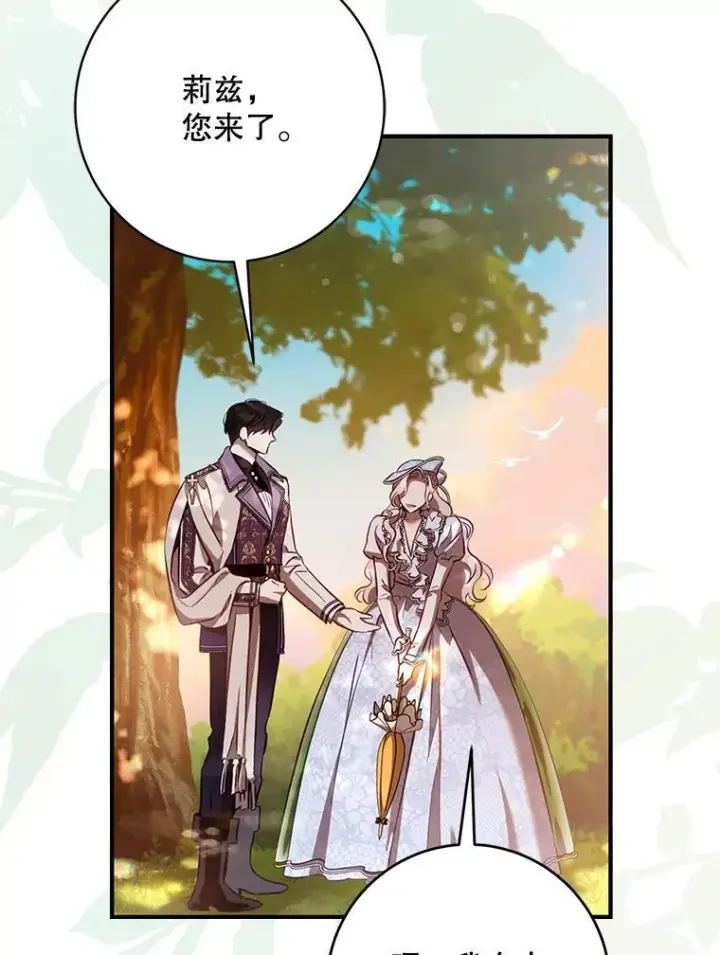 漫画《驯服暴君后逃跑了》120.迈向全新的未来（正文完）第19张图