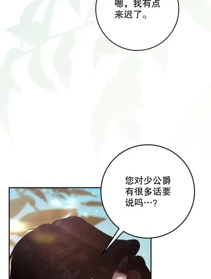 漫画《驯服暴君后逃跑了》120.迈向全新的未来（正文完）第20张图