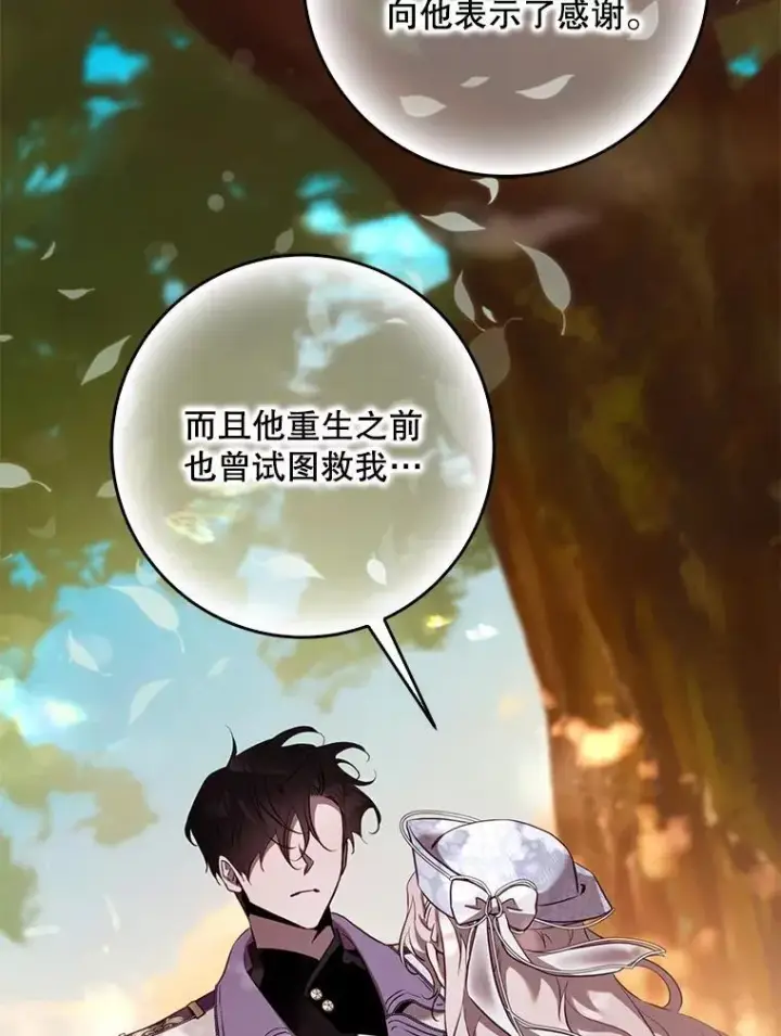 漫画《驯服暴君后逃跑了》120.迈向全新的未来（正文完）第23张图