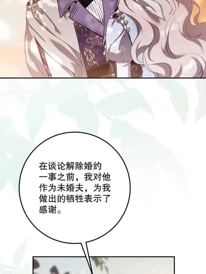 漫画《驯服暴君后逃跑了》120.迈向全新的未来（正文完）第24张图