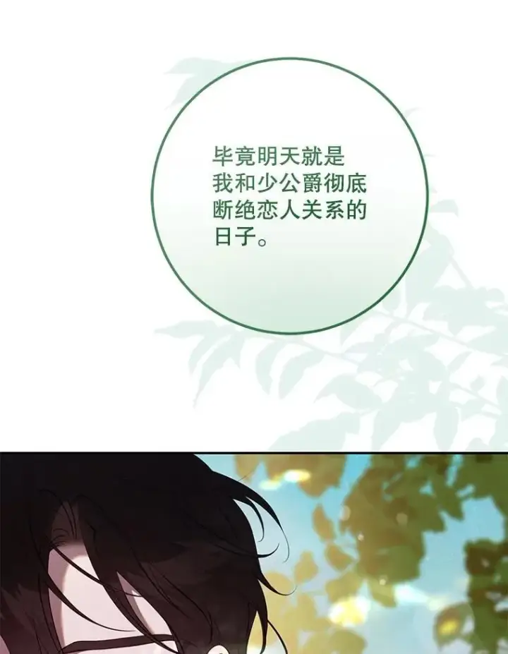 漫画《驯服暴君后逃跑了》120.迈向全新的未来（正文完）第26张图
