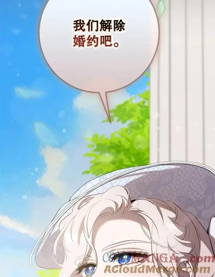 漫画《驯服暴君后逃跑了》120.迈向全新的未来（正文完）第29张图