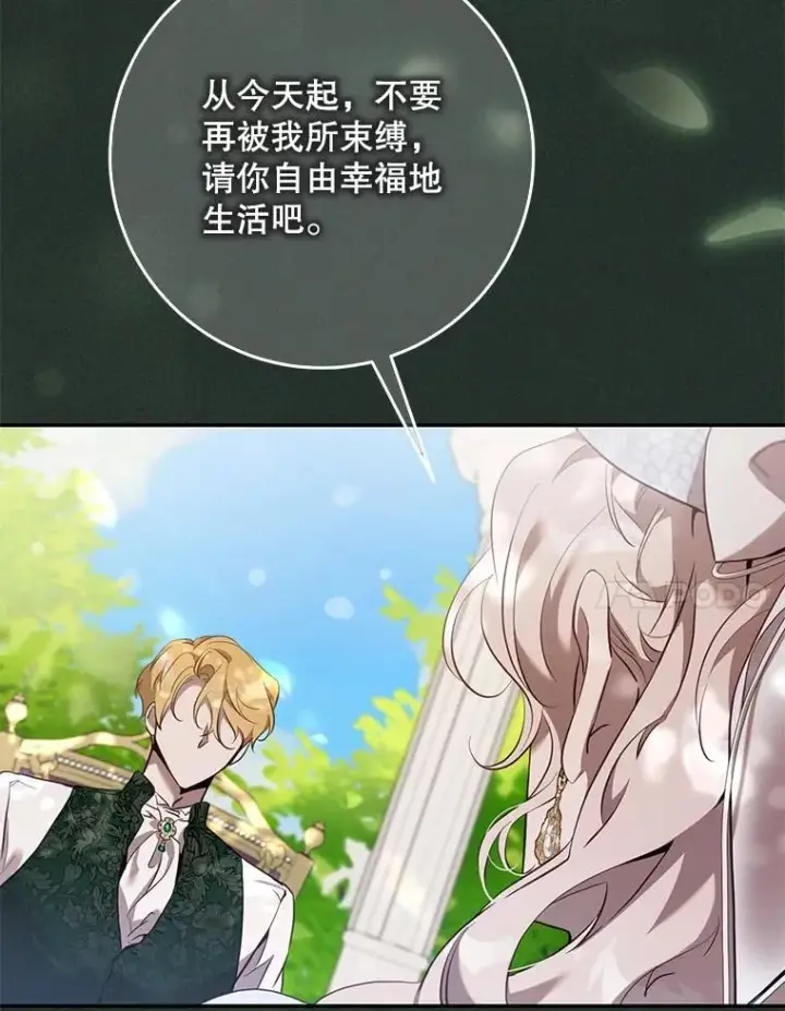 漫画《驯服暴君后逃跑了》120.迈向全新的未来（正文完）第31张图