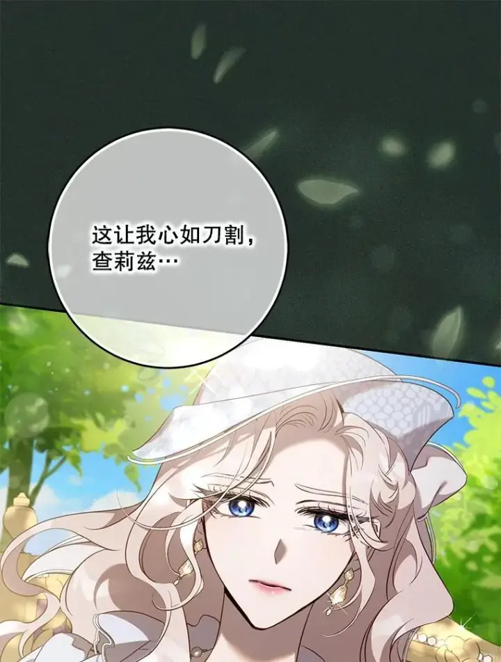 漫画《驯服暴君后逃跑了》120.迈向全新的未来（正文完）第39张图