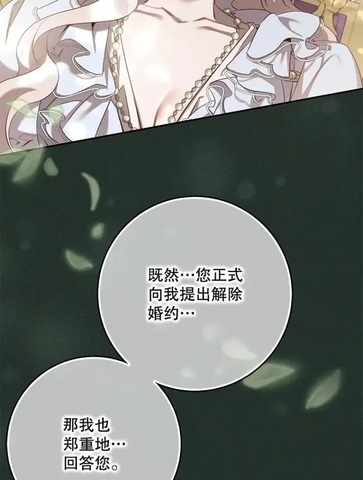 漫画《驯服暴君后逃跑了》120.迈向全新的未来（正文完）第40张图