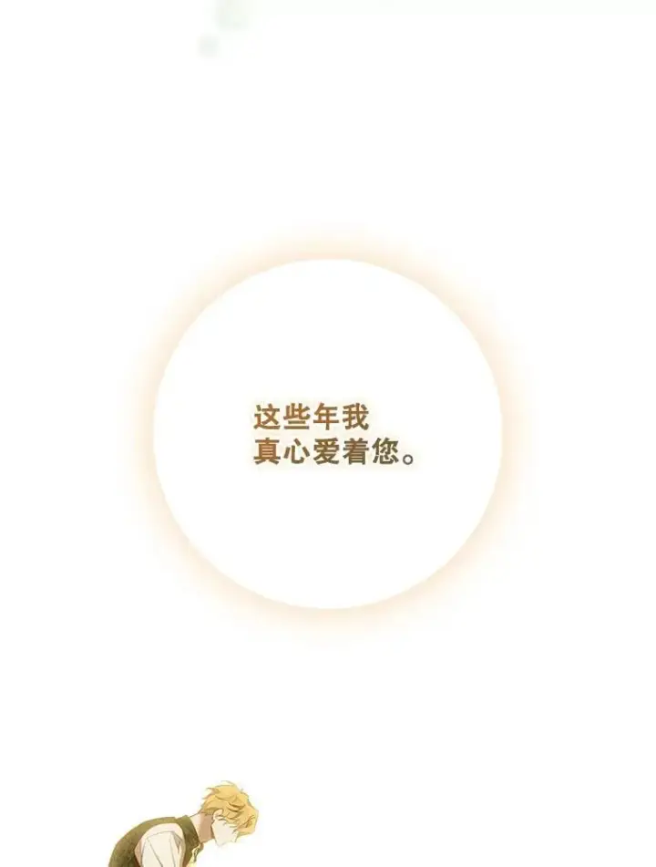 漫画《驯服暴君后逃跑了》120.迈向全新的未来（正文完）第42张图