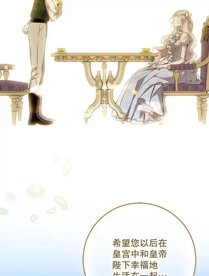 漫画《驯服暴君后逃跑了》120.迈向全新的未来（正文完）第43张图