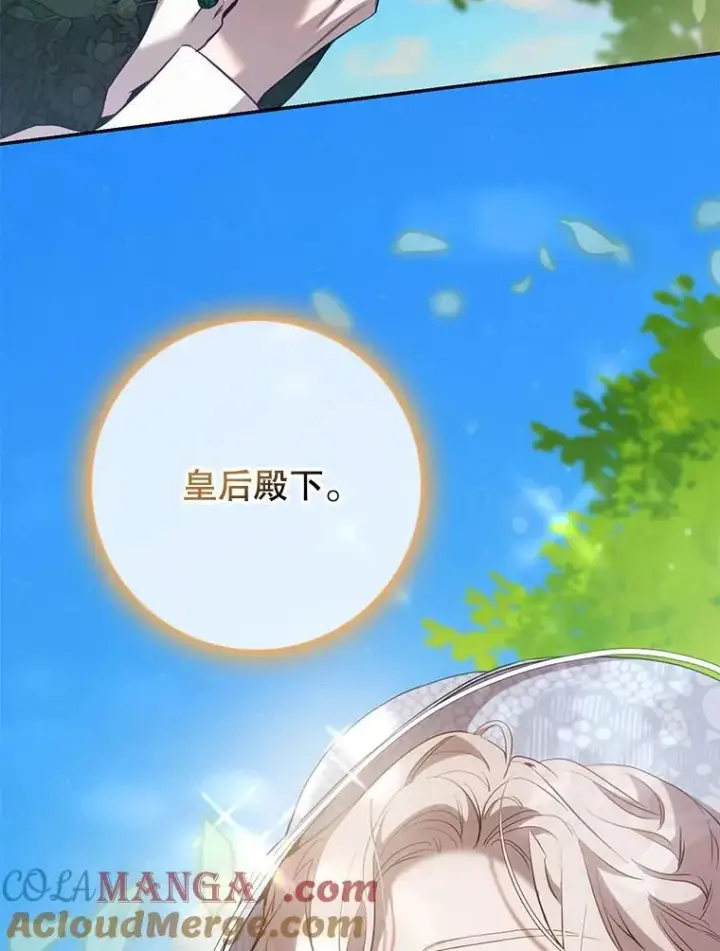 漫画《驯服暴君后逃跑了》120.迈向全新的未来（正文完）第45张图