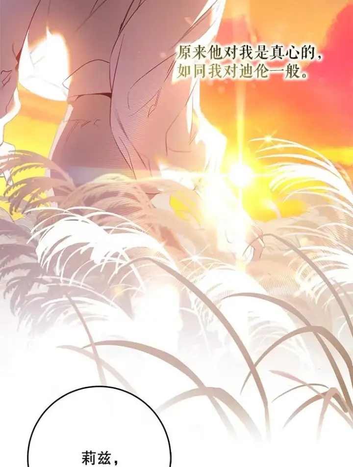 漫画《驯服暴君后逃跑了》120.迈向全新的未来（正文完）第50张图