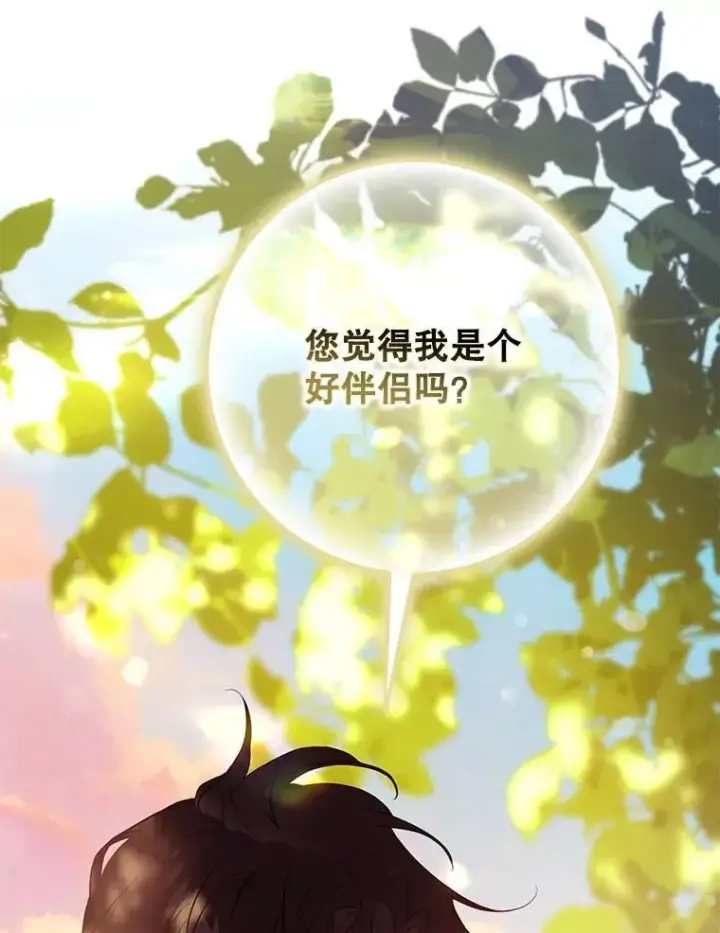 漫画《驯服暴君后逃跑了》120.迈向全新的未来（正文完）第52张图
