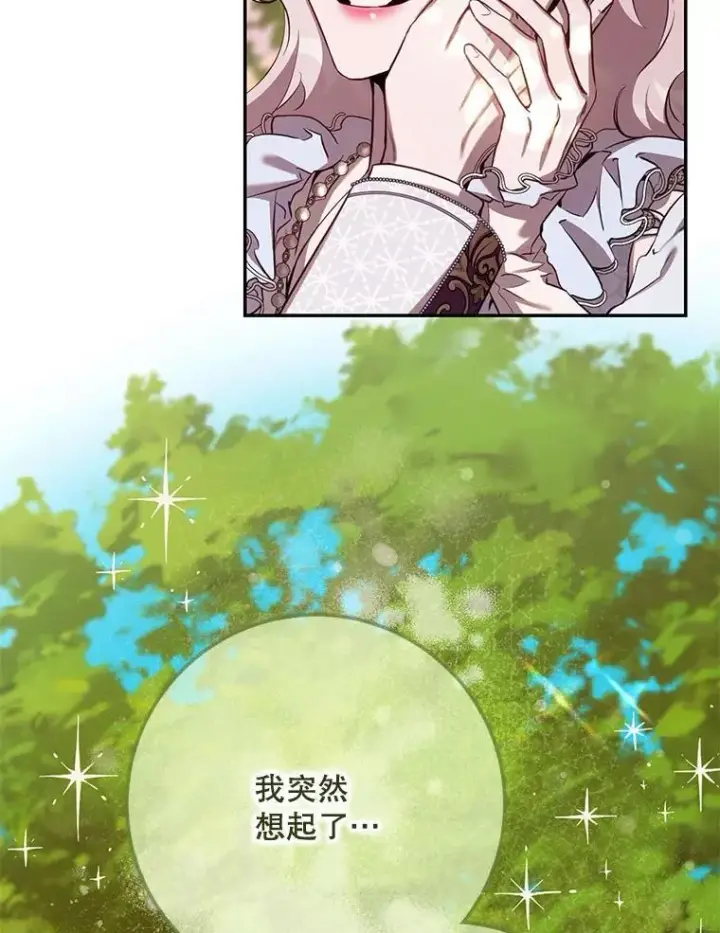 漫画《驯服暴君后逃跑了》120.迈向全新的未来（正文完）第55张图