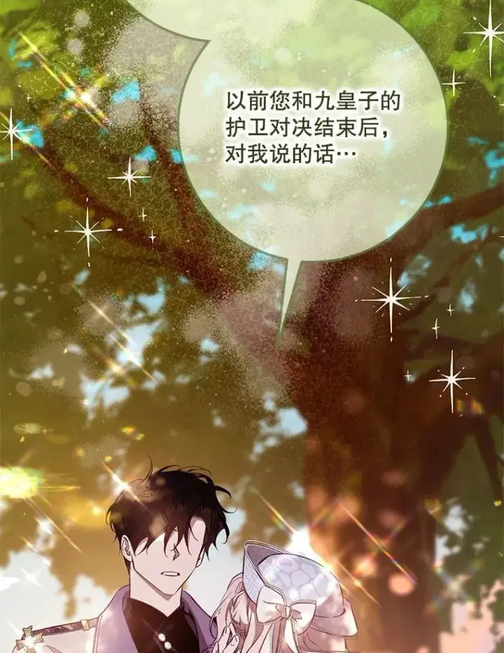 漫画《驯服暴君后逃跑了》120.迈向全新的未来（正文完）第56张图