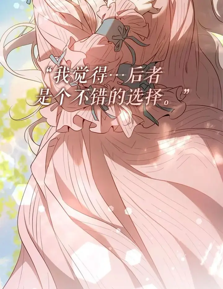 漫画《驯服暴君后逃跑了》120.迈向全新的未来（正文完）第60张图