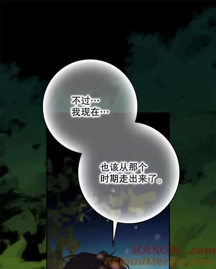 漫画《驯服暴君后逃跑了》120.迈向全新的未来（正文完）第65张图