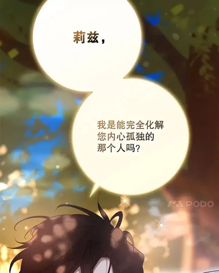 漫画《驯服暴君后逃跑了》120.迈向全新的未来（正文完）第67张图