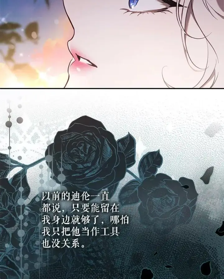 漫画《驯服暴君后逃跑了》120.迈向全新的未来（正文完）第70张图