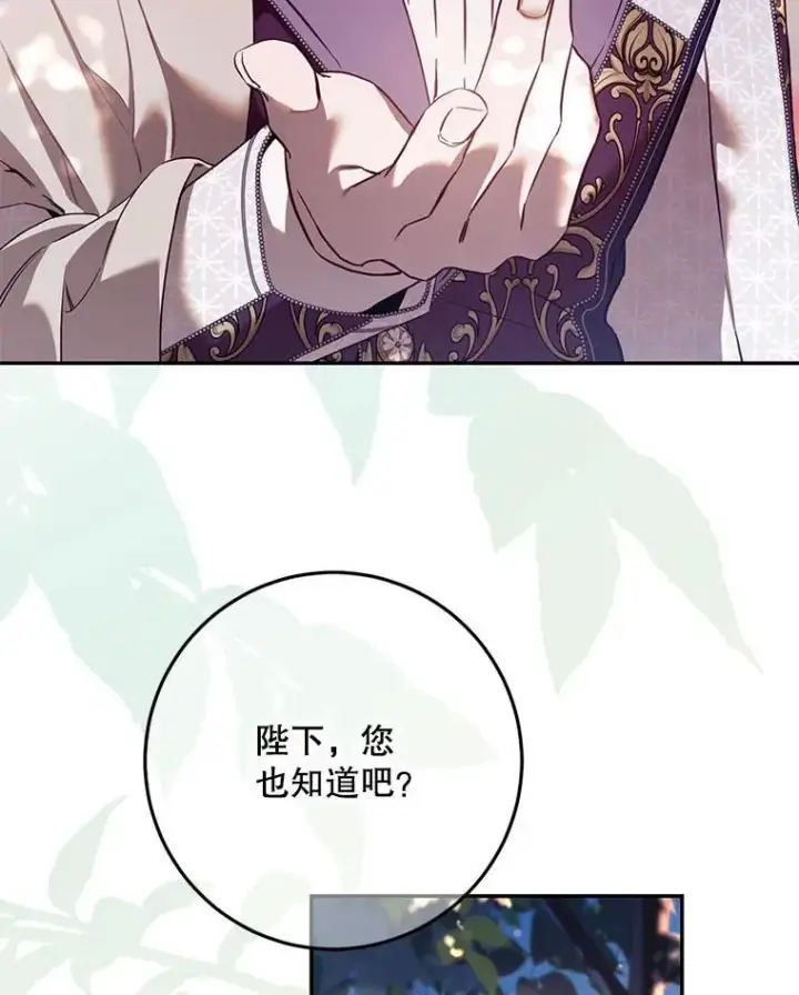 漫画《驯服暴君后逃跑了》120.迈向全新的未来（正文完）第76张图