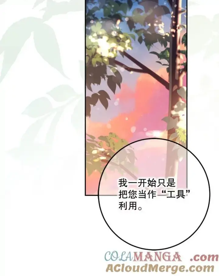 漫画《驯服暴君后逃跑了》120.迈向全新的未来（正文完）第77张图