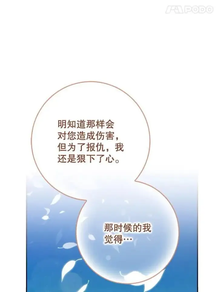 漫画《驯服暴君后逃跑了》120.迈向全新的未来（正文完）第78张图
