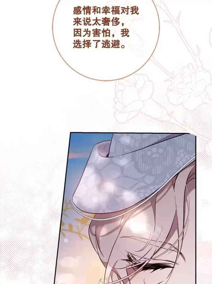 漫画《驯服暴君后逃跑了》120.迈向全新的未来（正文完）第80张图
