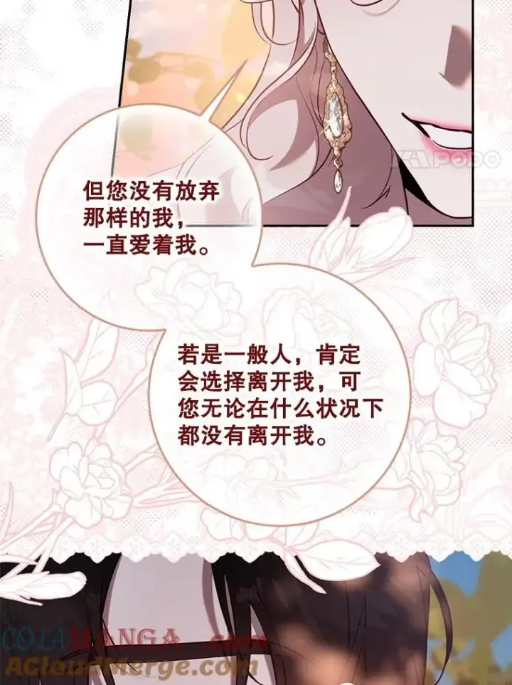 漫画《驯服暴君后逃跑了》120.迈向全新的未来（正文完）第81张图