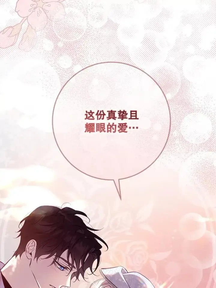 漫画《驯服暴君后逃跑了》120.迈向全新的未来（正文完）第83张图
