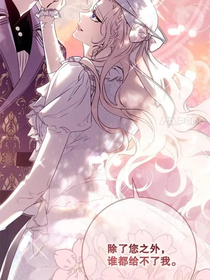 漫画《驯服暴君后逃跑了》120.迈向全新的未来（正文完）第84张图