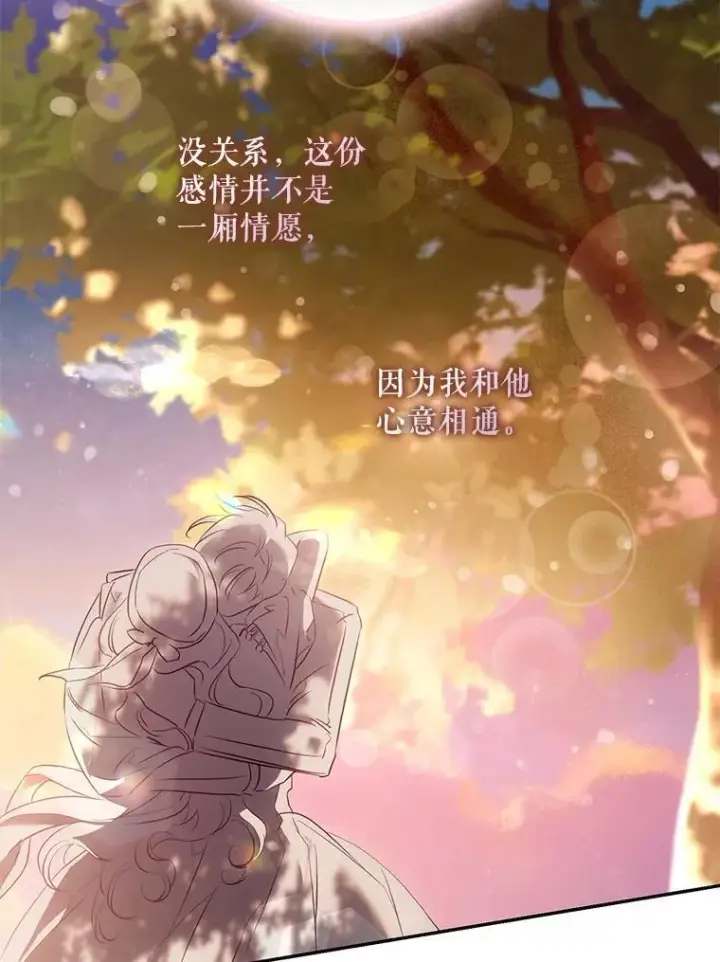 漫画《驯服暴君后逃跑了》120.迈向全新的未来（正文完）第86张图