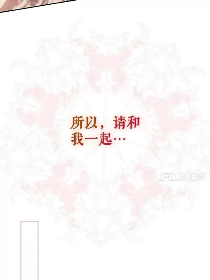 漫画《驯服暴君后逃跑了》120.迈向全新的未来（正文完）第87张图